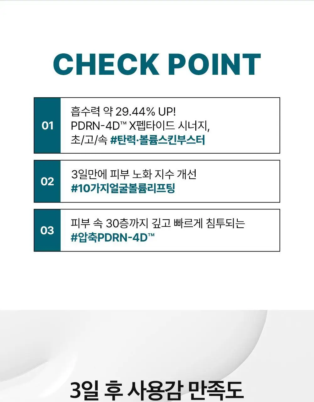 [휴닝카이PICK/피부볼륨] 더마펌 펩트올로지 부스팅 앰플 PDRN 30ml 기획 (+30ml 리필) 상세페이지 15